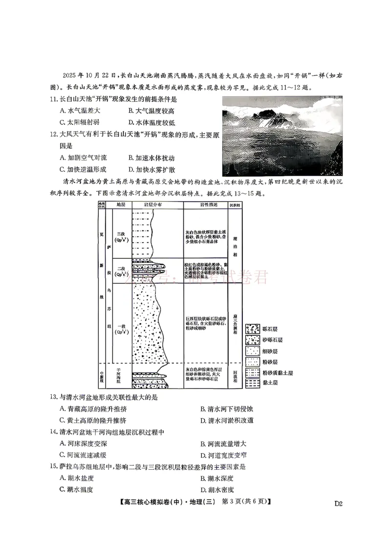 《2026九师联盟高三核心模拟卷（中）三-地理（含答案）_副本_12.2026年4月全国各地高考模拟卷_2026届九师联盟高三核心模拟卷（中）三全科_09地理_九师联盟高三核心模拟卷（中）三》第3页预览
