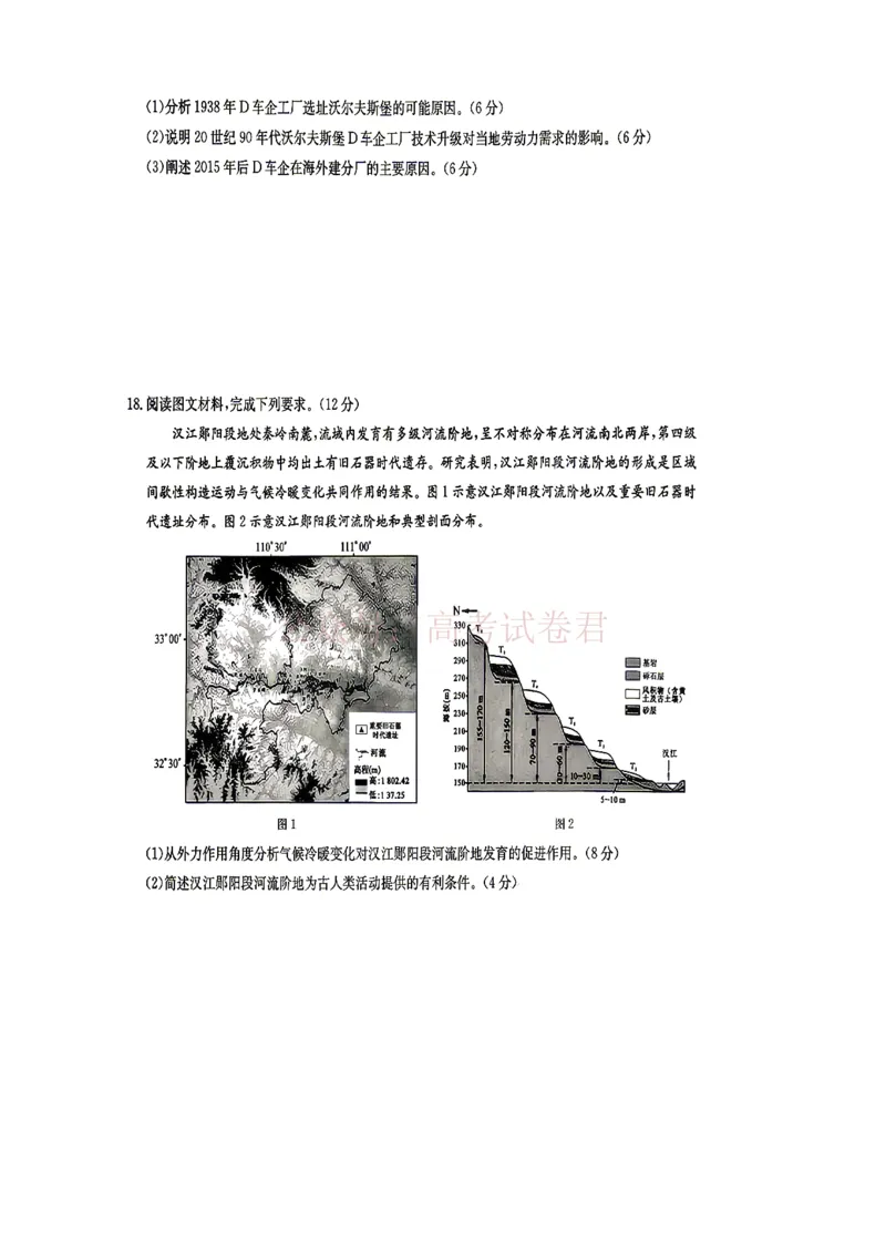 《2026九师联盟高三核心模拟卷（中）三-地理（含答案）_副本_12.2026年4月全国各地高考模拟卷_2026届九师联盟高三核心模拟卷（中）三全科_09地理_九师联盟高三核心模拟卷（中）三》第4页预览