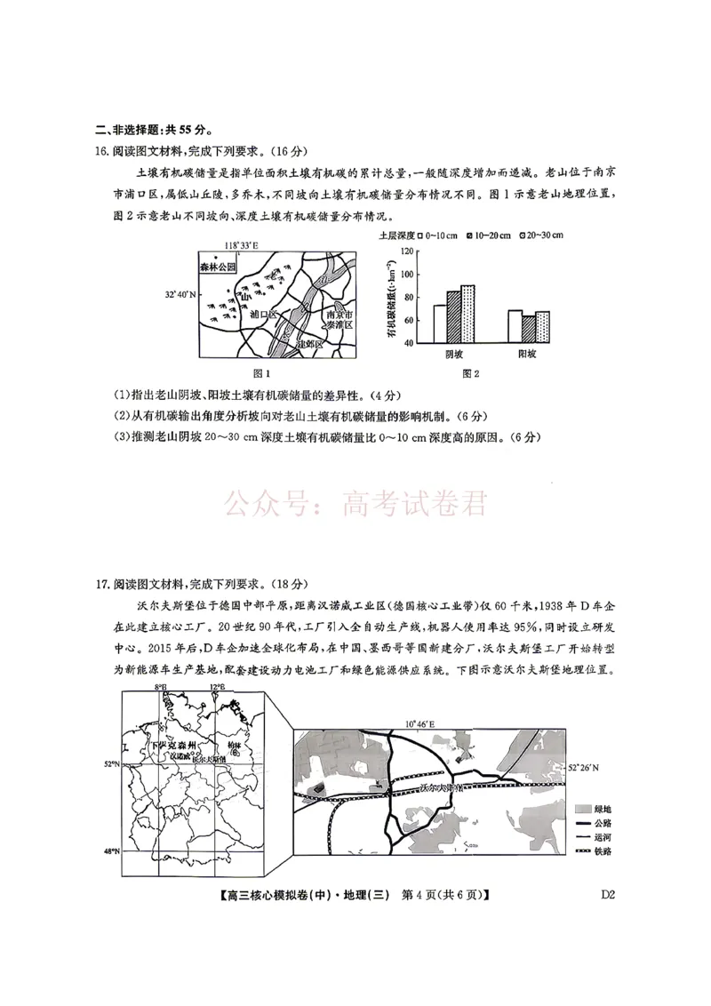 《2026九师联盟高三核心模拟卷（中）三-地理（含答案）_副本_12.2026年4月全国各地高考模拟卷_2026届九师联盟高三核心模拟卷（中）三全科_09地理_九师联盟高三核心模拟卷（中）三》第5页预览