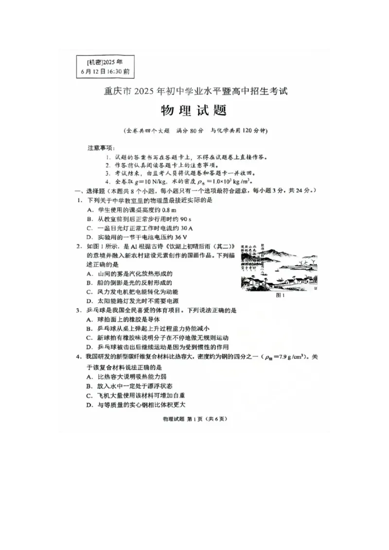 《2025年重庆市中考物理真题试卷高清完整版_12.2026年4月全国各地高考模拟卷_2026版初中金考卷•45套中考试卷汇编系列合集_全国版中考真题_2025年全国中考真题答案（按省市分类）(10)》第1页预览