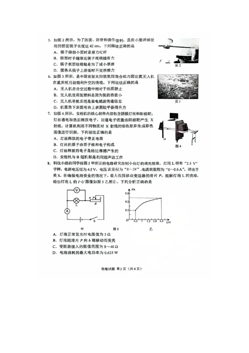 《2025年重庆市中考物理真题试卷高清完整版_12.2026年4月全国各地高考模拟卷_2026版初中金考卷•45套中考试卷汇编系列合集_全国版中考真题_2025年全国中考真题答案（按省市分类）(10)》第2页预览