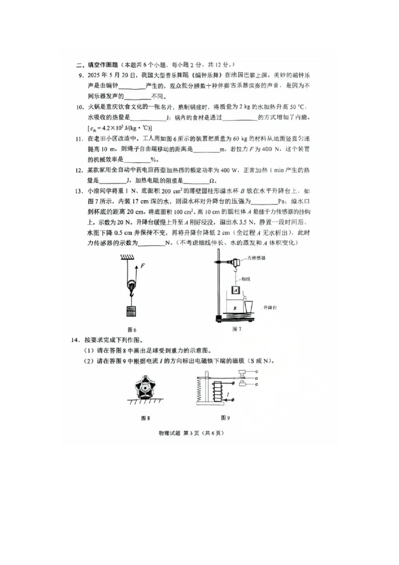 《2025年重庆市中考物理真题试卷高清完整版_12.2026年4月全国各地高考模拟卷_2026版初中金考卷•45套中考试卷汇编系列合集_全国版中考真题_2025年全国中考真题答案（按省市分类）(10)》第3页预览