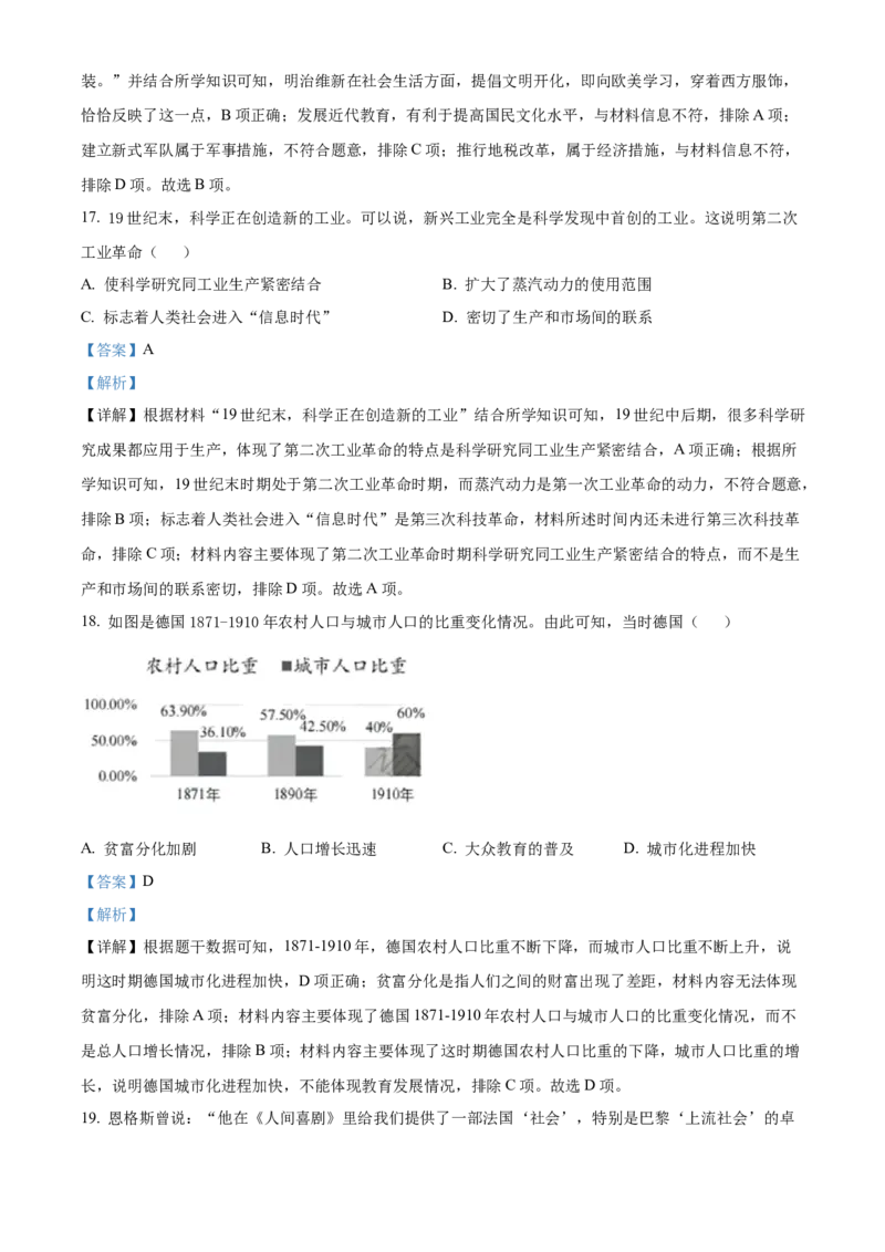 《2024年四川省南充市中考历史真题（解析版）_12.2026年4月全国各地高考模拟卷_2026版初中金考卷•45套中考试卷汇编系列合集_全国版中考真题(1)_各省市《历年中考真题》2013-2024(10)_四川》第7页预览