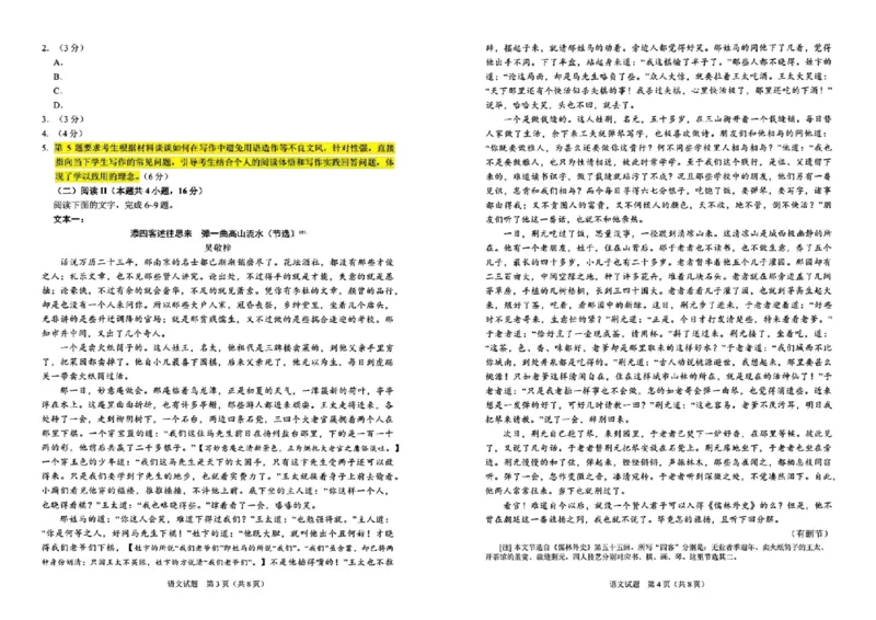 《2025届全国新课标II卷语文试题及答案_高考历年真题_2025全国各省高考真题+答案_2、新课标全国Ⅱ卷（语数外）_2025年高考全国2卷语文高考真题解析（完整版）》第2页预览