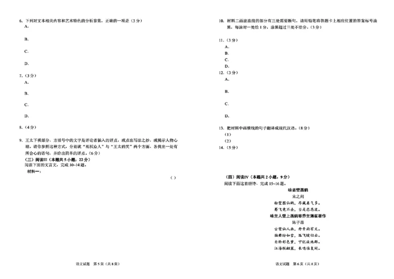《2025届全国新课标II卷语文试题及答案_高考历年真题_2025全国各省高考真题+答案_2、新课标全国Ⅱ卷（语数外）_2025年高考全国2卷语文高考真题解析（完整版）》第3页预览