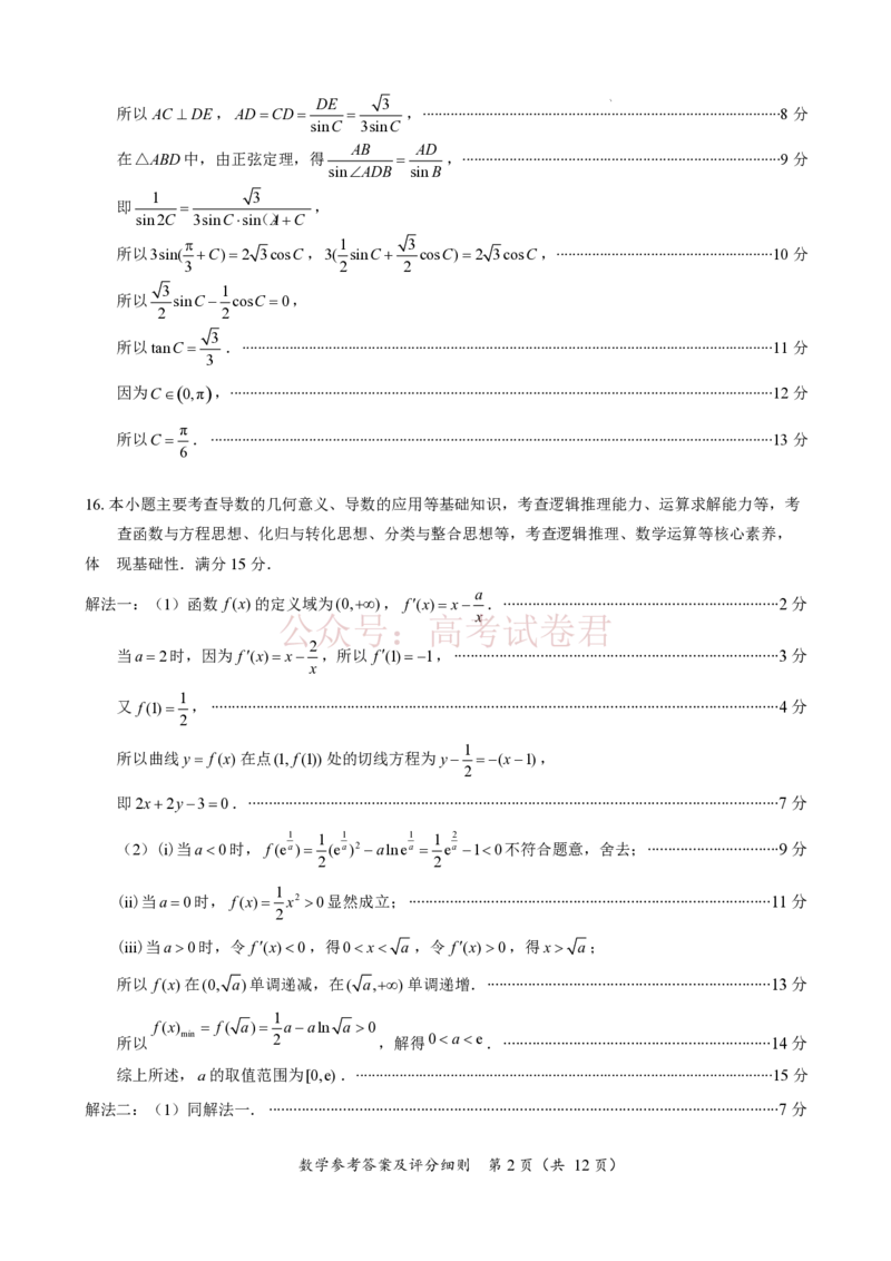 《2026届高中毕业班适应性练习数学答案_12.2026年4月全国各地高考模拟卷_2026年4月_2026年福建省高中毕业班适应性考试_02数学_福建省高中毕业班适应性考试》第2页预览