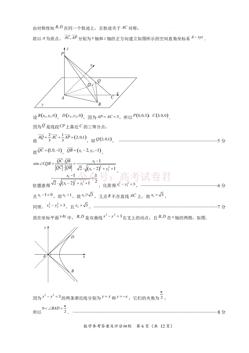 《2026届高中毕业班适应性练习数学答案_12.2026年4月全国各地高考模拟卷_2026年4月_2026年福建省高中毕业班适应性考试_02数学_福建省高中毕业班适应性考试》第6页预览
