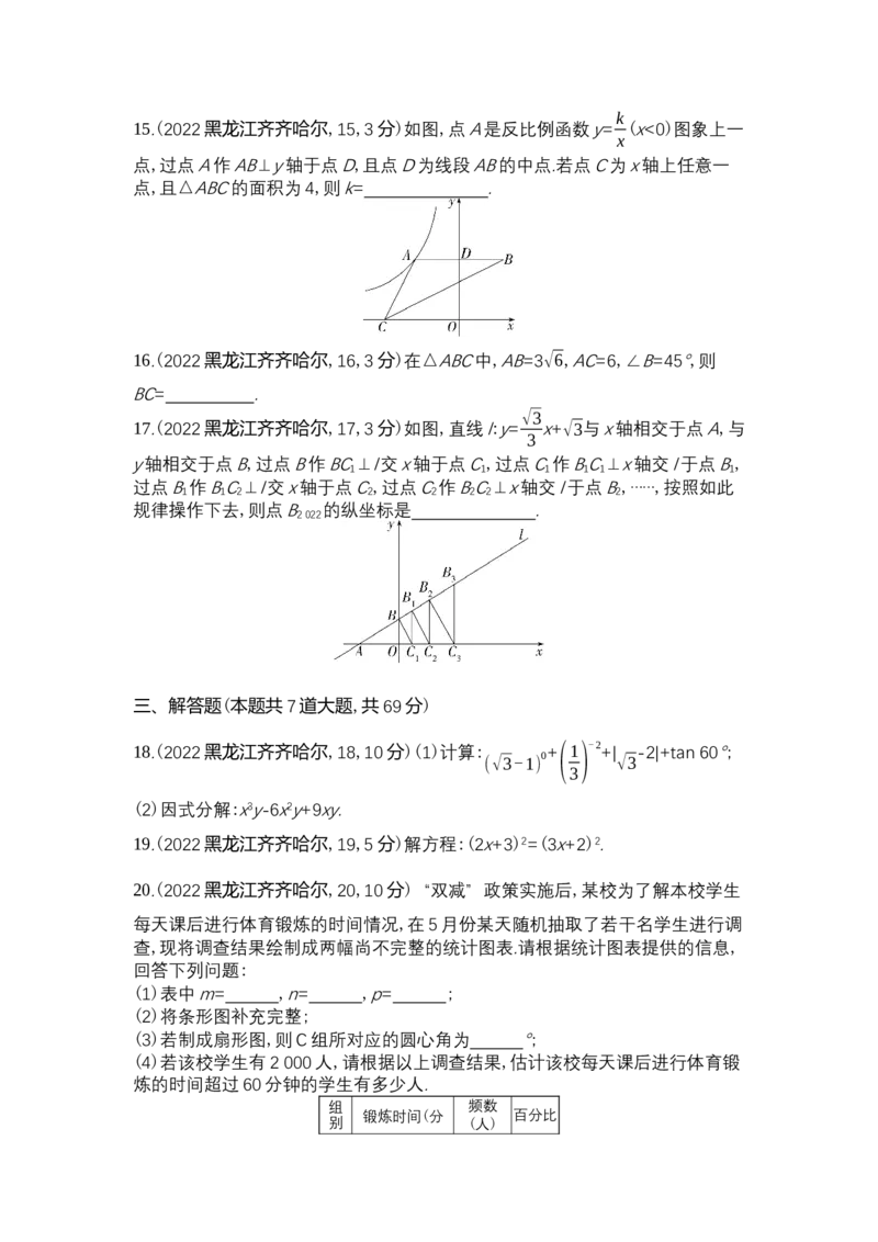 《2022齐齐哈尔数学试卷+答案+解析(word整理版)_12.2026年4月全国各地高考模拟卷_2026版初中金考卷•45套中考试卷汇编系列合集_全国版中考真题(1)_各省市《历年中考真题》2013-2024(10)》第4页预览