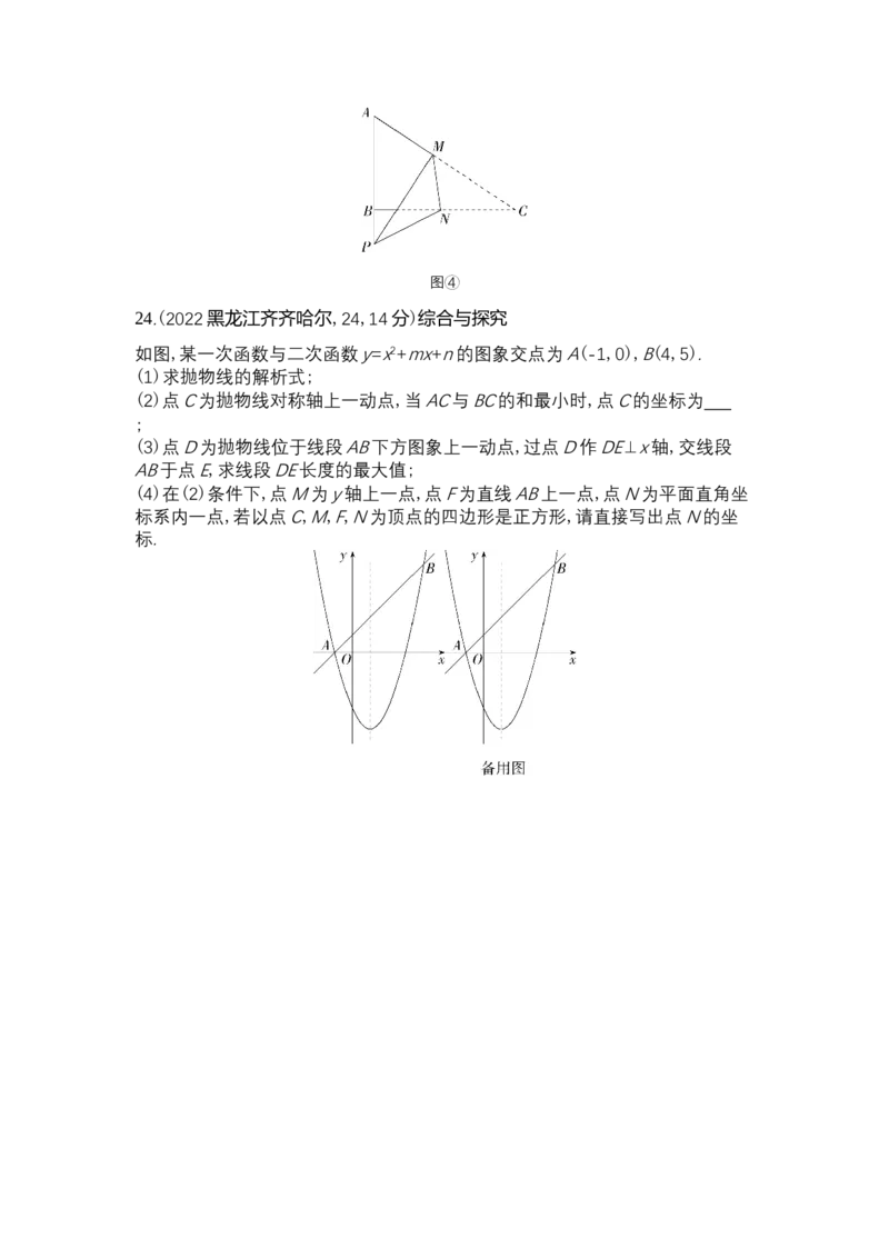 《2022齐齐哈尔数学试卷+答案+解析(word整理版)_12.2026年4月全国各地高考模拟卷_2026版初中金考卷•45套中考试卷汇编系列合集_全国版中考真题(1)_各省市《历年中考真题》2013-2024(10)》第7页预览