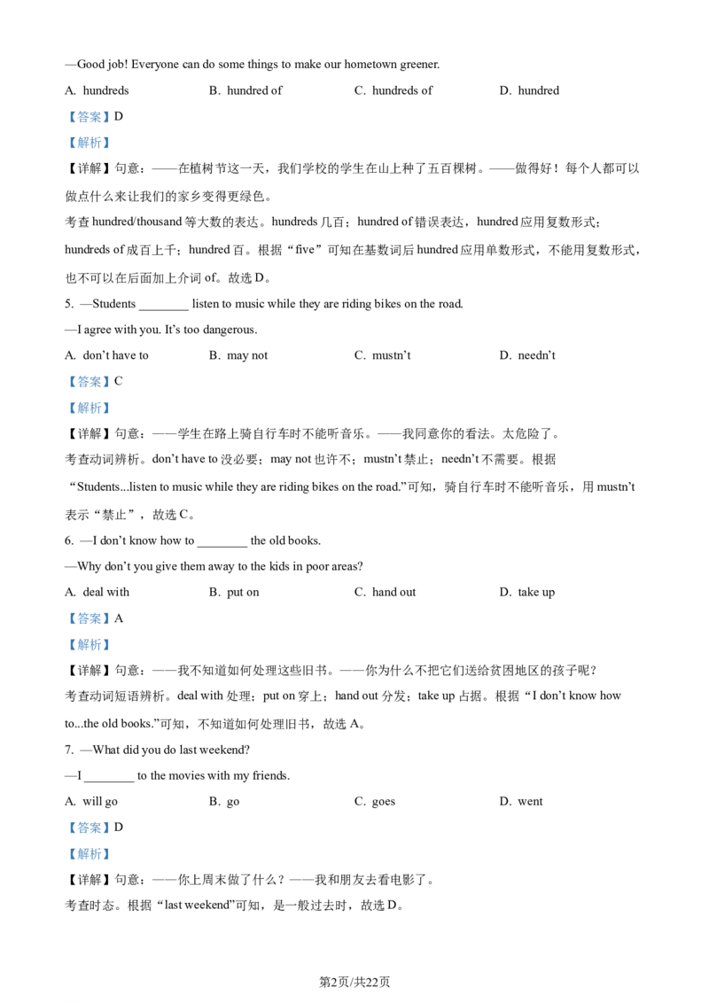 《2023年辽宁省朝阳市中考英语真题（解析版）_12.2026年4月全国各地高考模拟卷_2026版初中金考卷•45套中考试卷汇编系列合集_全国版中考真题(1)_辽宁各地中考_辽宁英语（25）》第2页预览