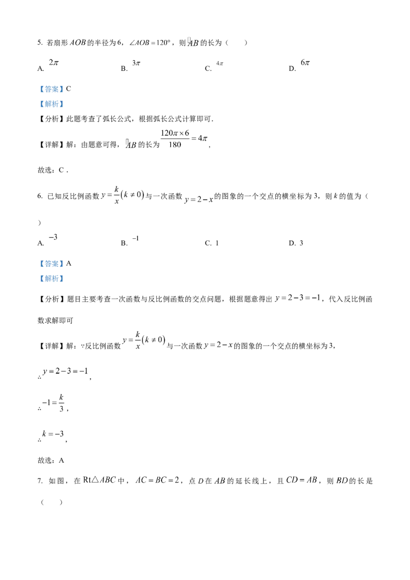 《2024年安徽省中考数学真题（解析版）_12.2026年4月全国各地高考模拟卷_2026版初中金考卷•45套中考试卷汇编系列合集_全国版中考真题(1)_各省市《历年中考真题》2013-2024(10)》第3页预览