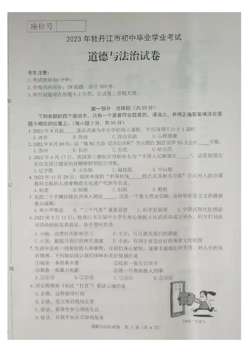 《2023黑龙江牡丹江中考道德与法治试卷+答案(图片版)_12.2026年4月全国各地高考模拟卷_2026版初中金考卷•45套中考试卷汇编系列合集_全国版中考真题(1)_各省市《历年中考真题》2013-2024(10)》第1页预览