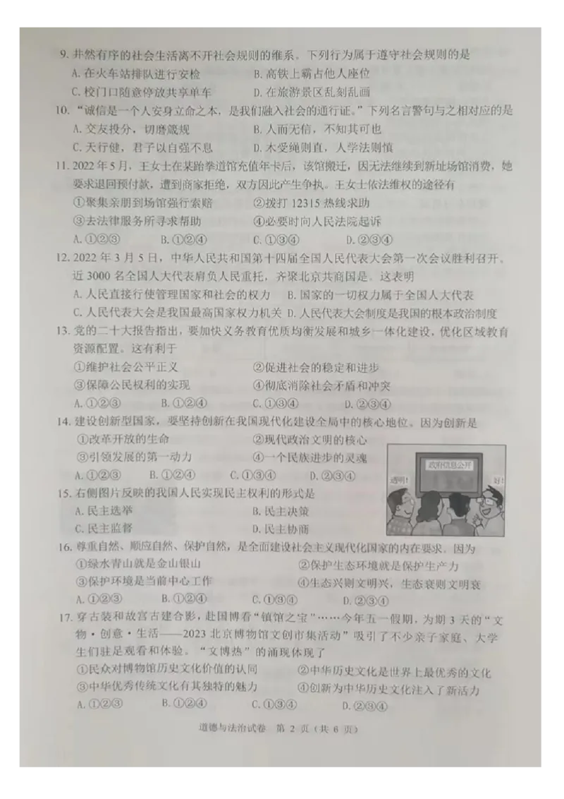 《2023黑龙江牡丹江中考道德与法治试卷+答案(图片版)_12.2026年4月全国各地高考模拟卷_2026版初中金考卷•45套中考试卷汇编系列合集_全国版中考真题(1)_各省市《历年中考真题》2013-2024(10)》第2页预览