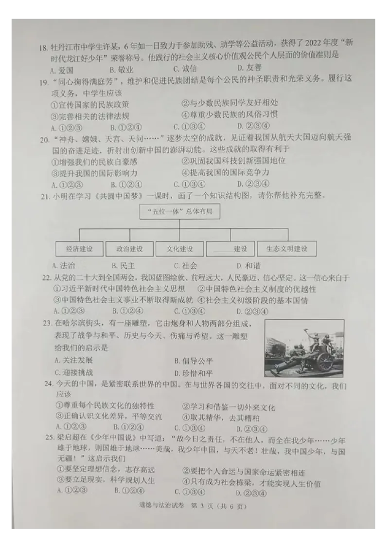 《2023黑龙江牡丹江中考道德与法治试卷+答案(图片版)_12.2026年4月全国各地高考模拟卷_2026版初中金考卷•45套中考试卷汇编系列合集_全国版中考真题(1)_各省市《历年中考真题》2013-2024(10)》第3页预览