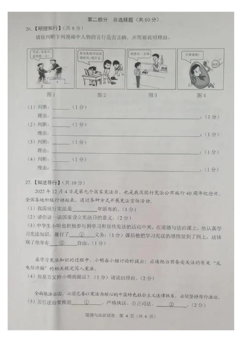 《2023黑龙江牡丹江中考道德与法治试卷+答案(图片版)_12.2026年4月全国各地高考模拟卷_2026版初中金考卷•45套中考试卷汇编系列合集_全国版中考真题(1)_各省市《历年中考真题》2013-2024(10)》第4页预览