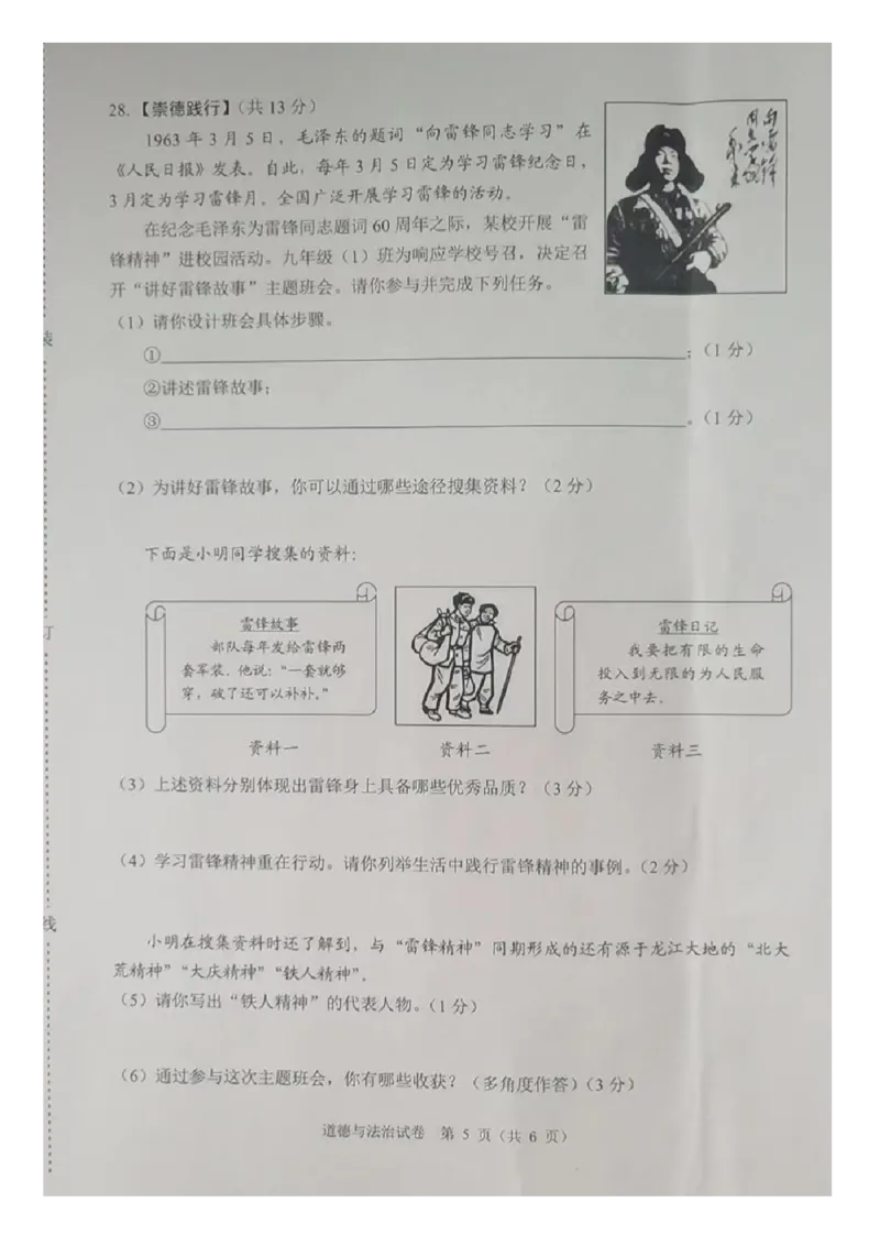 《2023黑龙江牡丹江中考道德与法治试卷+答案(图片版)_12.2026年4月全国各地高考模拟卷_2026版初中金考卷•45套中考试卷汇编系列合集_全国版中考真题(1)_各省市《历年中考真题》2013-2024(10)》第5页预览