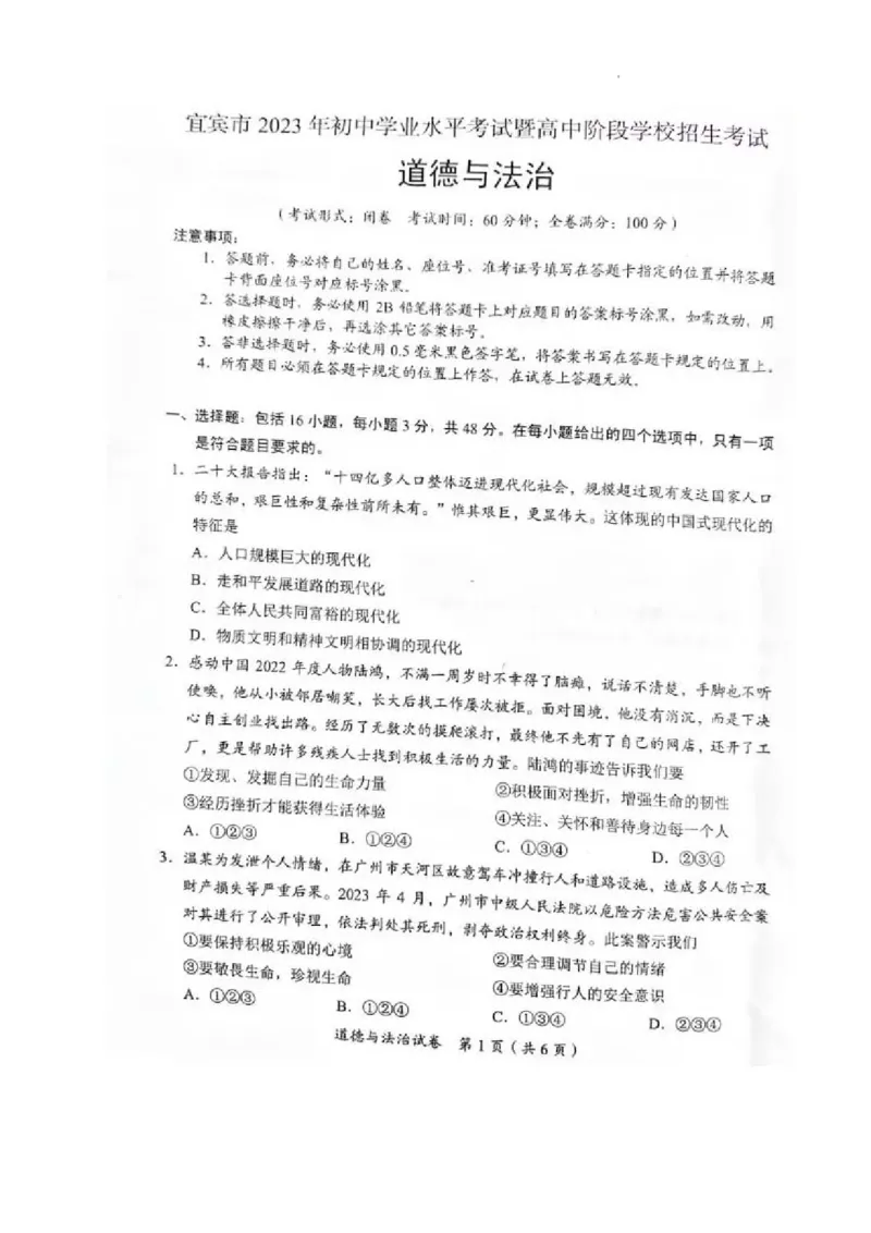 《2023四川宜宾中考道德与法治试卷(图片版)_12.2026年4月全国各地高考模拟卷_2026版初中金考卷•45套中考试卷汇编系列合集_全国版中考真题(1)_各省市《历年中考真题》2013-2024(10)》第1页预览