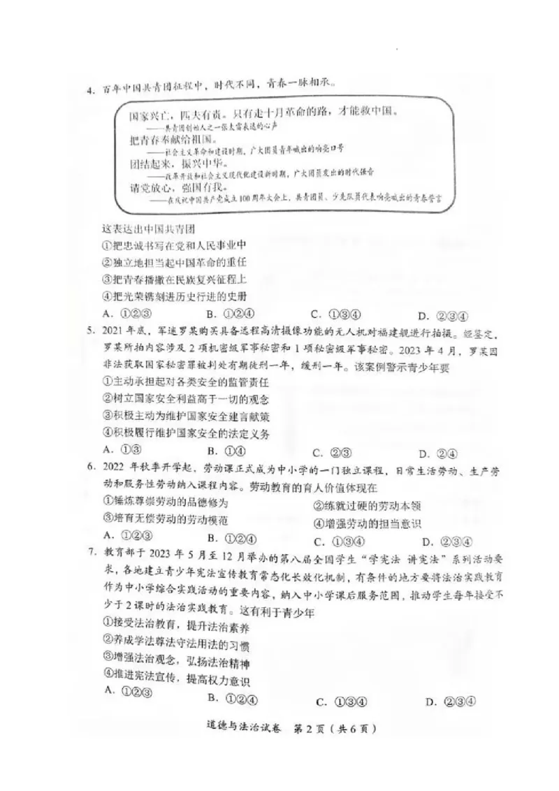 《2023四川宜宾中考道德与法治试卷(图片版)_12.2026年4月全国各地高考模拟卷_2026版初中金考卷•45套中考试卷汇编系列合集_全国版中考真题(1)_各省市《历年中考真题》2013-2024(10)》第2页预览