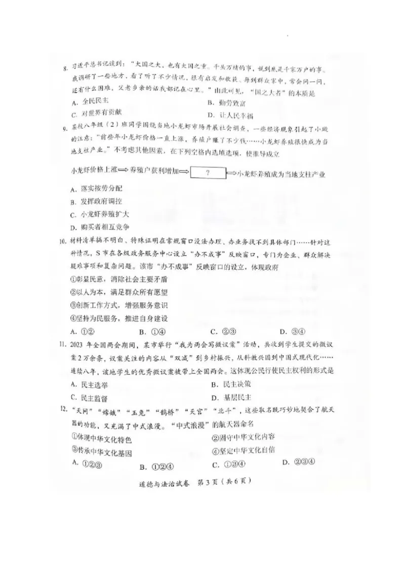 《2023四川宜宾中考道德与法治试卷(图片版)_12.2026年4月全国各地高考模拟卷_2026版初中金考卷•45套中考试卷汇编系列合集_全国版中考真题(1)_各省市《历年中考真题》2013-2024(10)》第3页预览