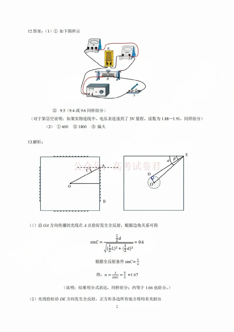 《2025年深圳市高三年级第二次调研考试物理答案_12.2026年4月全国各地高考模拟卷_2026年4月_2025届广东省深圳市高三第二次调研考试全科_04物理_2025届广东省深圳市高三第二次调研考试》第2页预览