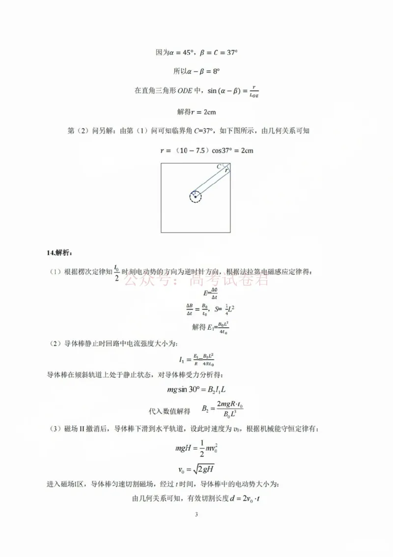 《2025年深圳市高三年级第二次调研考试物理答案_12.2026年4月全国各地高考模拟卷_2026年4月_2025届广东省深圳市高三第二次调研考试全科_04物理_2025届广东省深圳市高三第二次调研考试》第3页预览