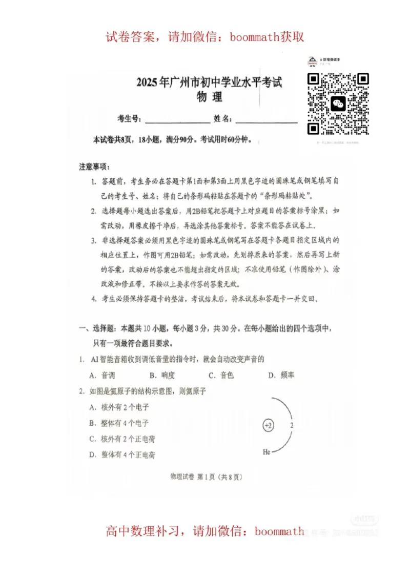 《2025年中考广州市物理真题试卷完整版_12.2026年4月全国各地高考模拟卷_2026版初中金考卷•45套中考试卷汇编系列合集_全国版中考真题_2025年全国中考真题答案（按省市分类）(10)_广东省》第1页预览