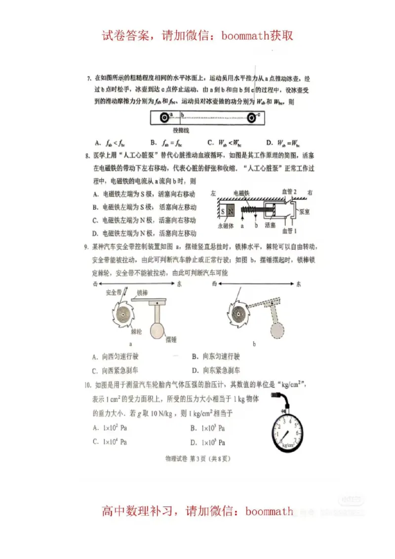 《2025年中考广州市物理真题试卷完整版_12.2026年4月全国各地高考模拟卷_2026版初中金考卷•45套中考试卷汇编系列合集_全国版中考真题_2025年全国中考真题答案（按省市分类）(10)_广东省》第3页预览