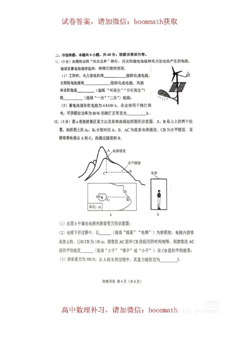 《2025年中考广州市物理真题试卷完整版_12.2026年4月全国各地高考模拟卷_2026版初中金考卷•45套中考试卷汇编系列合集_全国版中考真题_2025年全国中考真题答案（按省市分类）(10)_广东省》第4页预览
