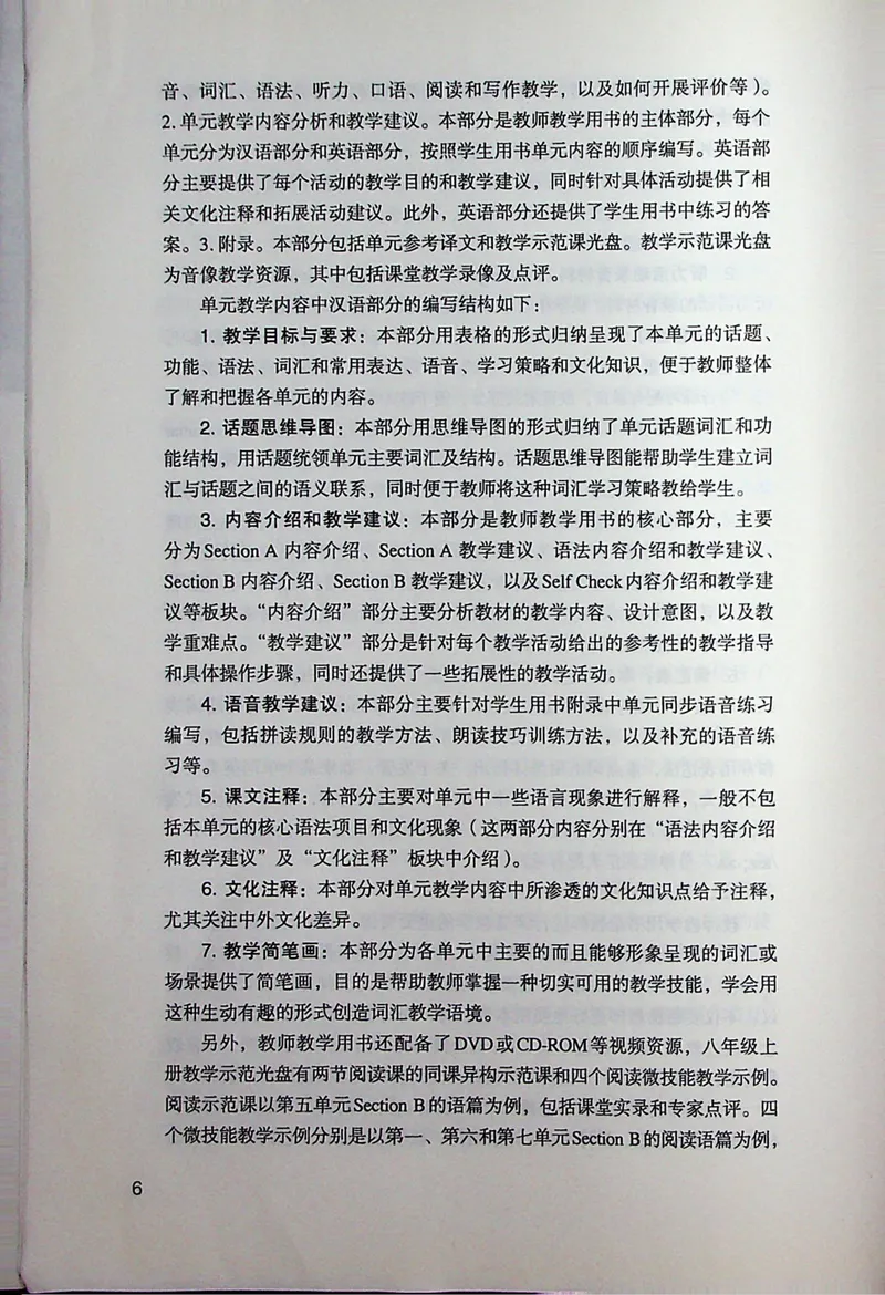 《英语八年级上册教师用书_初中英语789_最新人教版英语八年级上册_老版（含有参考价值）_电子课本》第10页预览