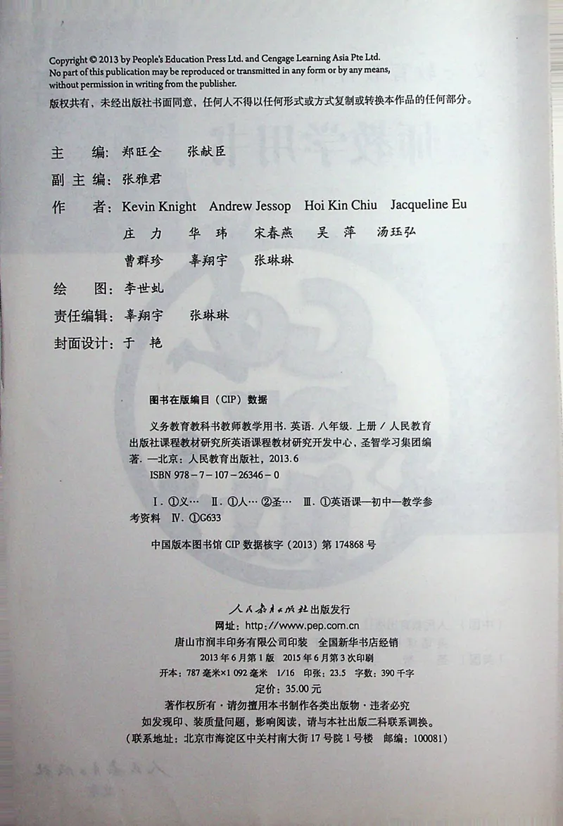 《英语八年级上册教师用书_初中英语789_最新人教版英语八年级上册_老版（含有参考价值）_电子课本》第2页预览