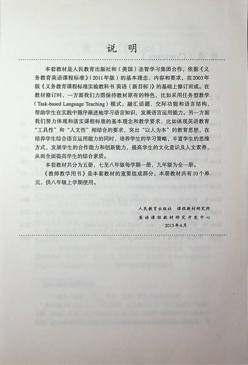 《英语八年级上册教师用书_初中英语789_最新人教版英语八年级上册_老版（含有参考价值）_电子课本》第3页预览