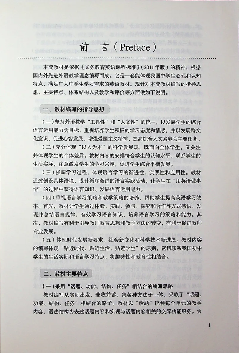 《英语八年级上册教师用书_初中英语789_最新人教版英语八年级上册_老版（含有参考价值）_电子课本》第5页预览