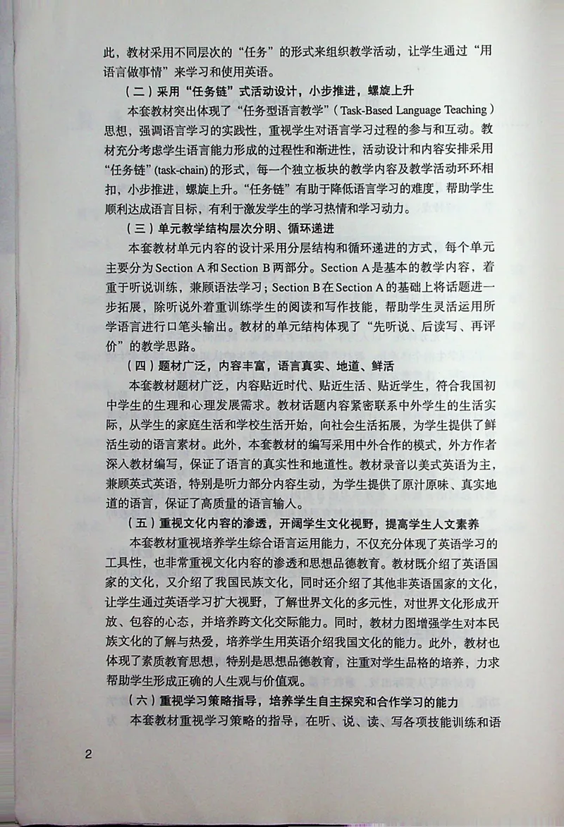 《英语八年级上册教师用书_初中英语789_最新人教版英语八年级上册_老版（含有参考价值）_电子课本》第6页预览
