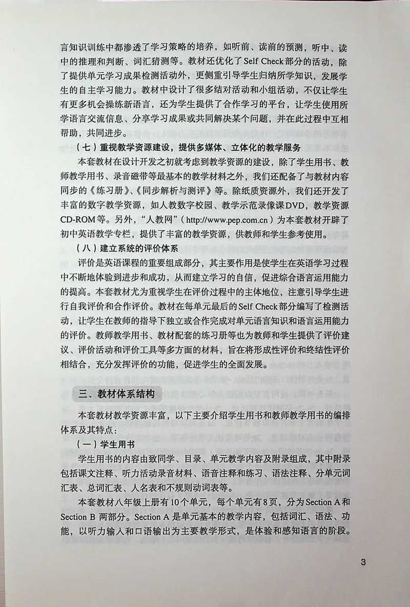 《英语八年级上册教师用书_初中英语789_最新人教版英语八年级上册_老版（含有参考价值）_电子课本》第7页预览