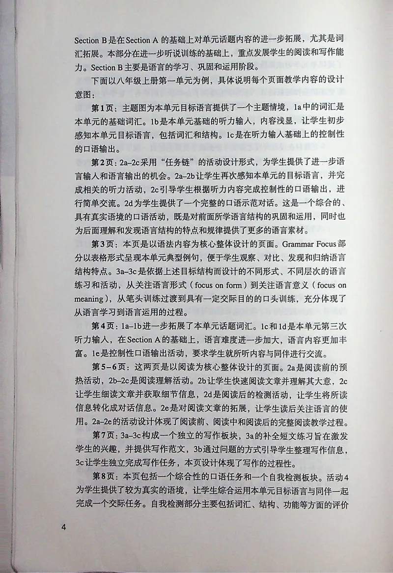 《英语八年级上册教师用书_初中英语789_最新人教版英语八年级上册_老版（含有参考价值）_电子课本》第8页预览