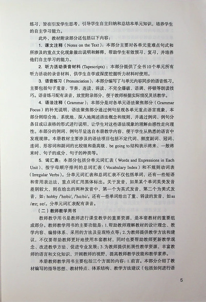 《英语八年级上册教师用书_初中英语789_最新人教版英语八年级上册_老版（含有参考价值）_电子课本》第9页预览