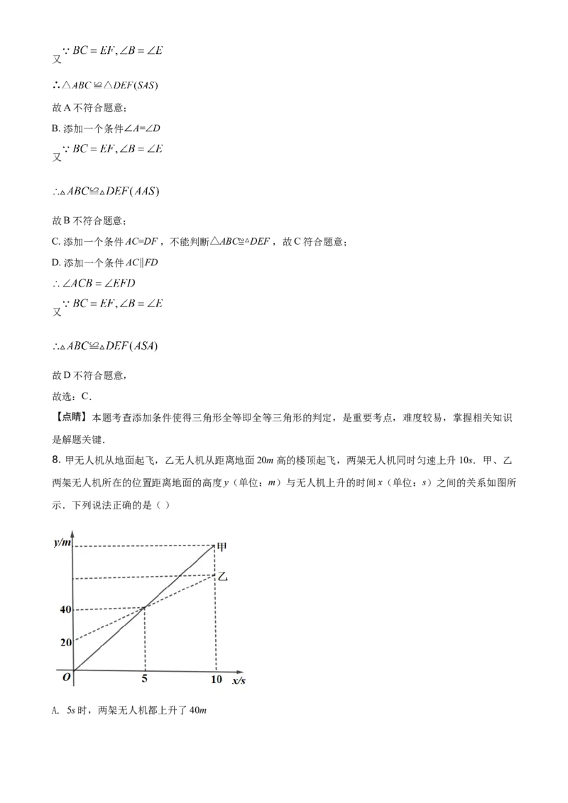 《2021年重庆市中考数学真题（A卷）（解析卷）_重庆历年中考真题2008-2026_2.重庆中考数学2008-2026》第4页预览