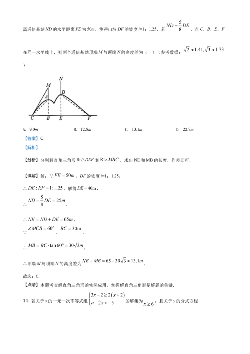 《2021年重庆市中考数学真题（A卷）（解析卷）_重庆历年中考真题2008-2026_2.重庆中考数学2008-2026》第7页预览