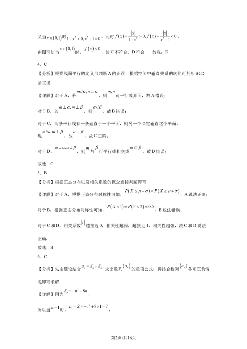 《2025年高考数学试卷（天津）（解析卷）_2026高考试卷--_《所有全国高考真题大合集》1990-2025_高考数学《全国高考真题大合集》1990-2025_新2008-2025·高考数学真题》第2页预览
