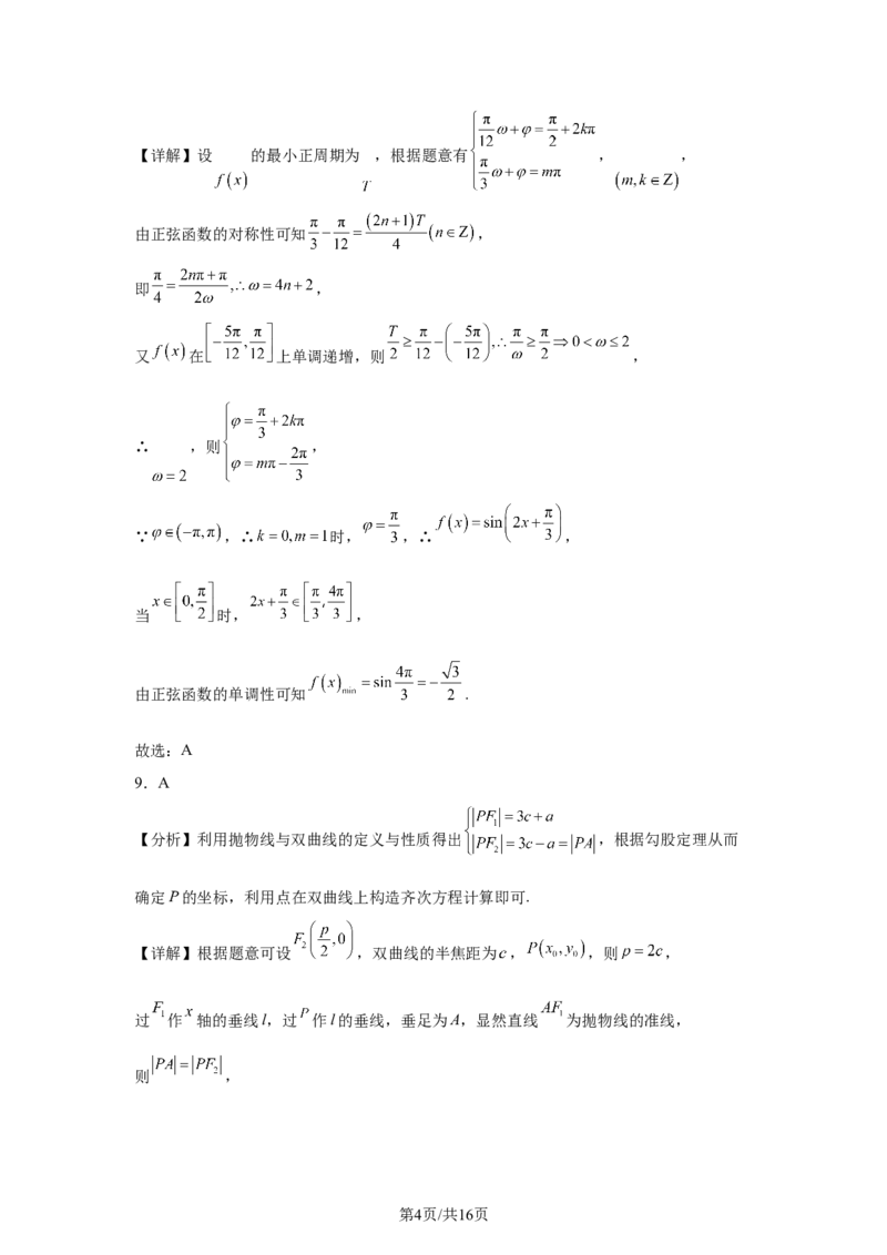 《2025年高考数学试卷（天津）（解析卷）_2026高考试卷--_《所有全国高考真题大合集》1990-2025_高考数学《全国高考真题大合集》1990-2025_新2008-2025·高考数学真题》第4页预览