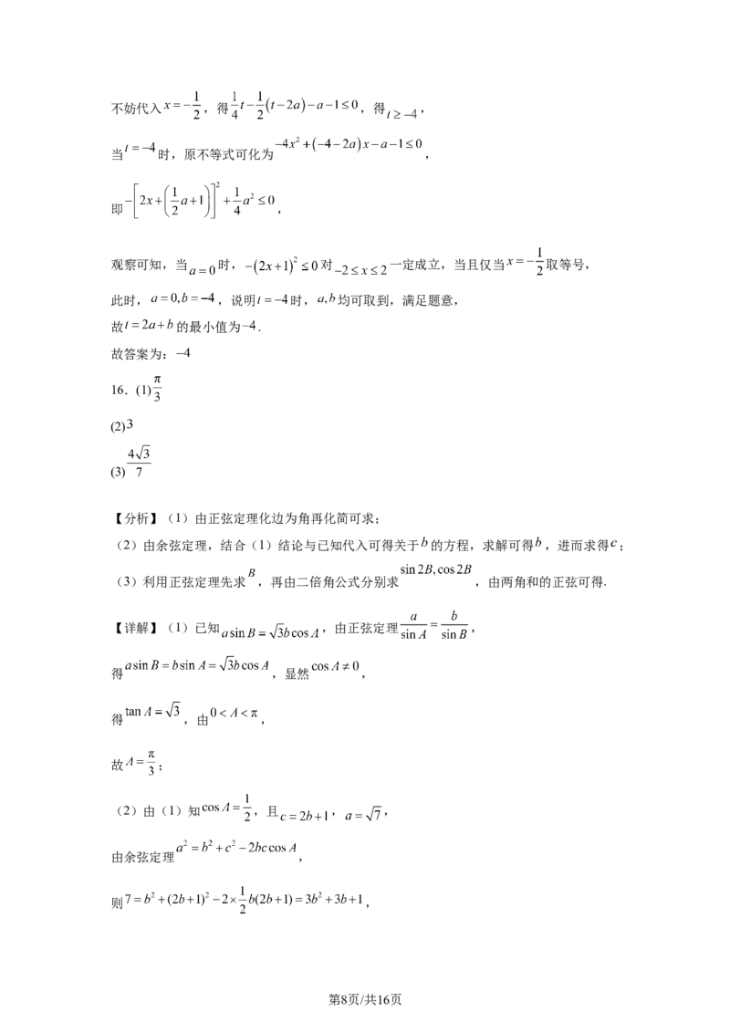 《2025年高考数学试卷（天津）（解析卷）_2026高考试卷--_《所有全国高考真题大合集》1990-2025_高考数学《全国高考真题大合集》1990-2025_新2008-2025·高考数学真题》第8页预览