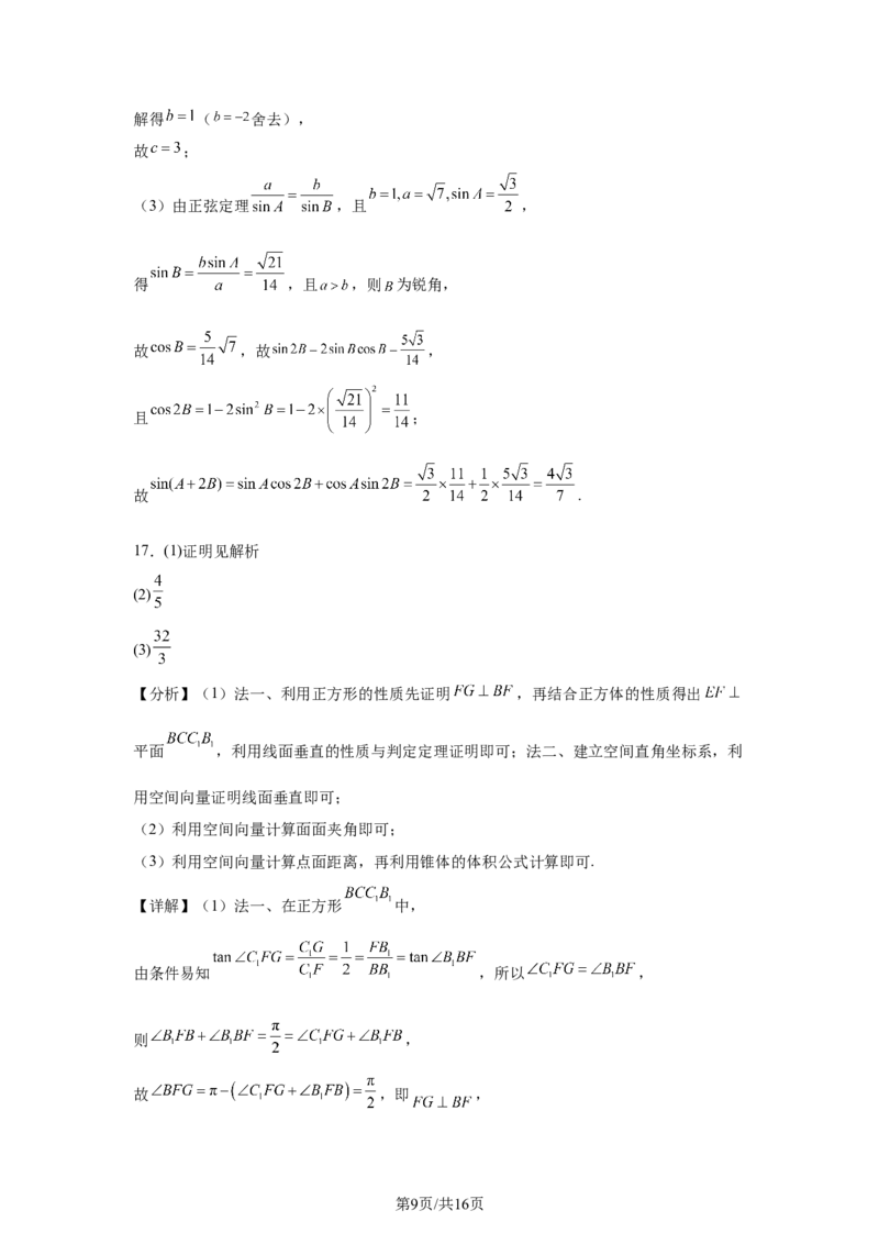 《2025年高考数学试卷（天津）（解析卷）_2026高考试卷--_《所有全国高考真题大合集》1990-2025_高考数学《全国高考真题大合集》1990-2025_新2008-2025·高考数学真题》第9页预览