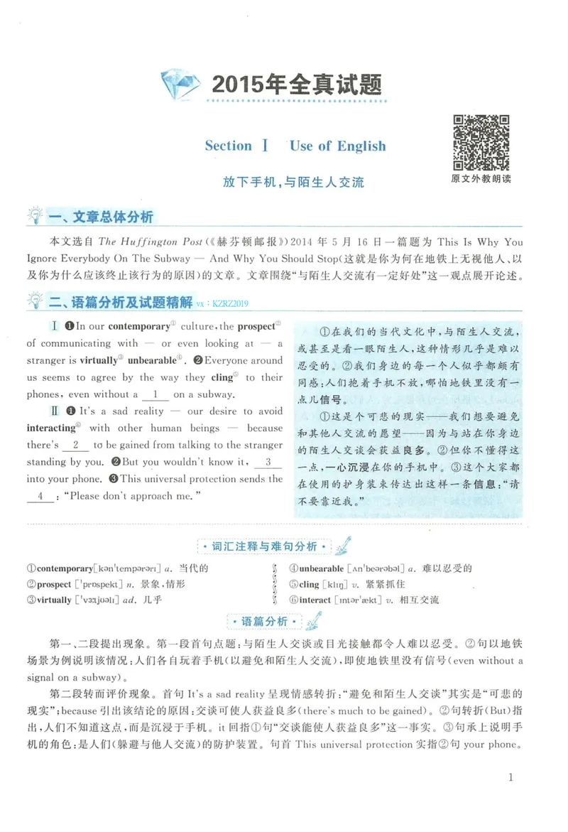 《2015年英语二真题解析_考研英语真题_01考研英语真题版本一_❤️赠2：英语一二逐词翻译_高分大神整理_英语_考研英语阅读逐词翻译（英一+英二赠送手译本）》第1页预览
