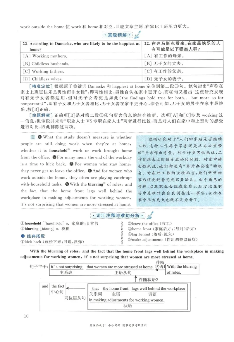 《2015年英语二真题解析_考研英语真题_01考研英语真题版本一_❤️赠2：英语一二逐词翻译_高分大神整理_英语_考研英语阅读逐词翻译（英一+英二赠送手译本）》第10页预览