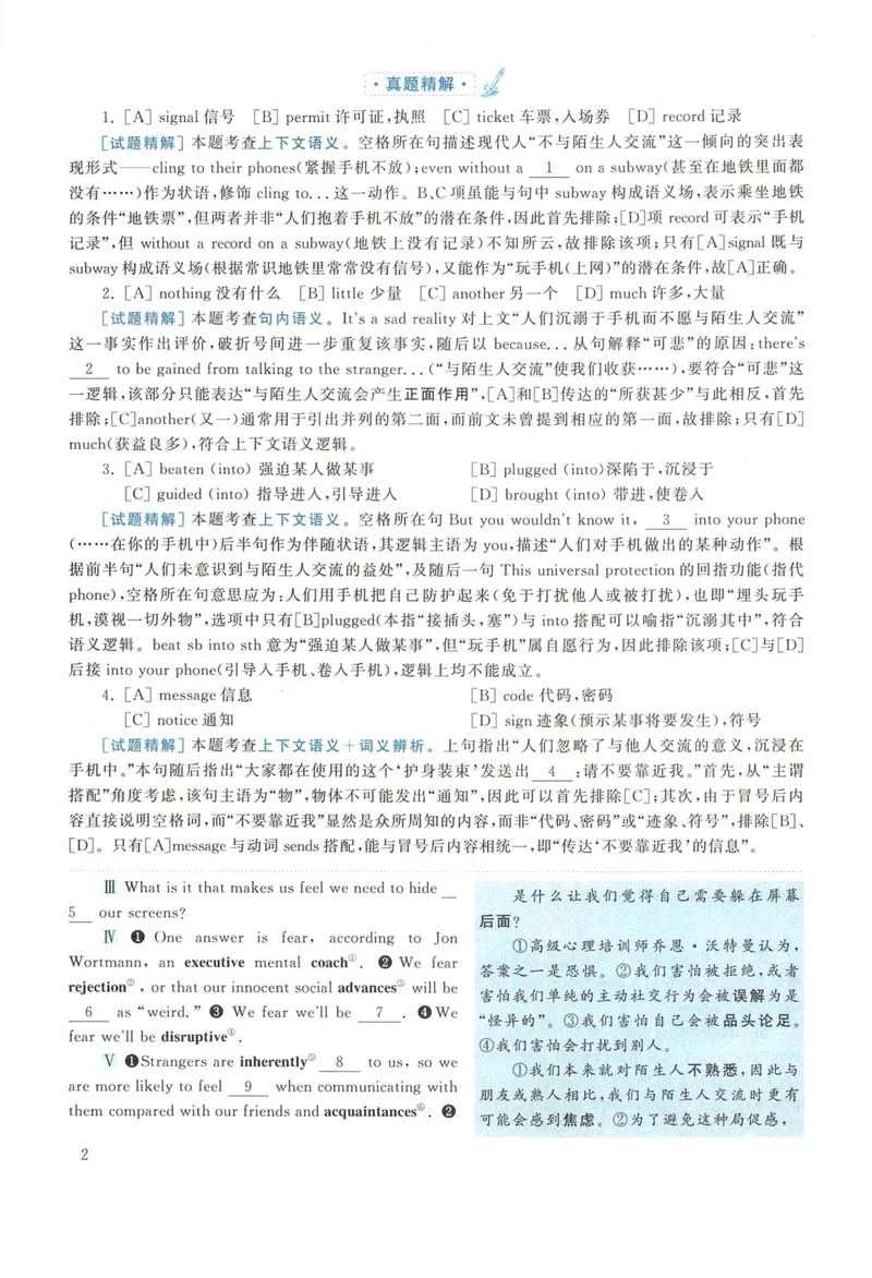《2015年英语二真题解析_考研英语真题_01考研英语真题版本一_❤️赠2：英语一二逐词翻译_高分大神整理_英语_考研英语阅读逐词翻译（英一+英二赠送手译本）》第2页预览