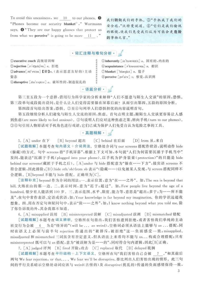 《2015年英语二真题解析_考研英语真题_01考研英语真题版本一_❤️赠2：英语一二逐词翻译_高分大神整理_英语_考研英语阅读逐词翻译（英一+英二赠送手译本）》第3页预览