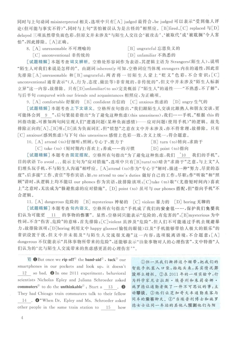 《2015年英语二真题解析_考研英语真题_01考研英语真题版本一_❤️赠2：英语一二逐词翻译_高分大神整理_英语_考研英语阅读逐词翻译（英一+英二赠送手译本）》第4页预览