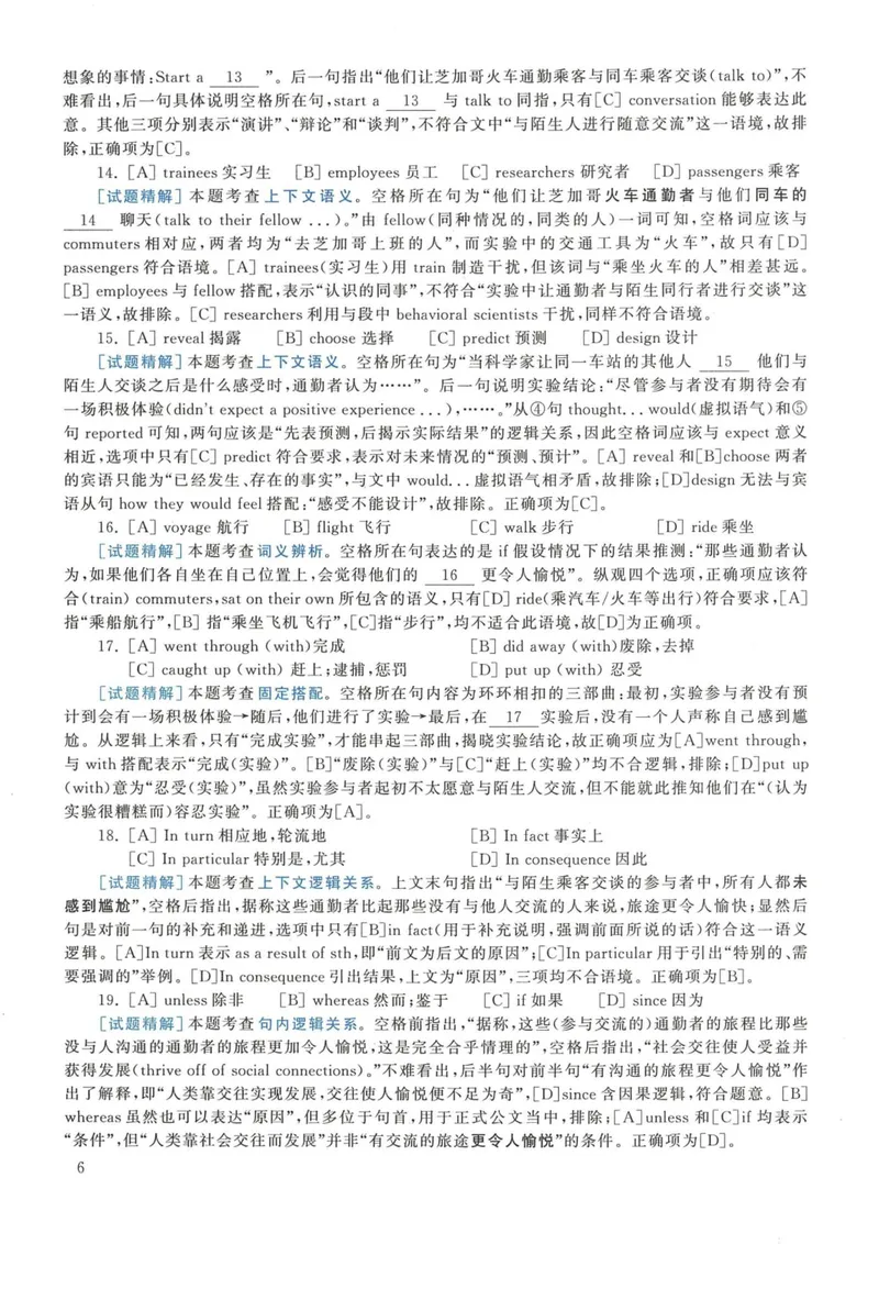 《2015年英语二真题解析_考研英语真题_01考研英语真题版本一_❤️赠2：英语一二逐词翻译_高分大神整理_英语_考研英语阅读逐词翻译（英一+英二赠送手译本）》第6页预览