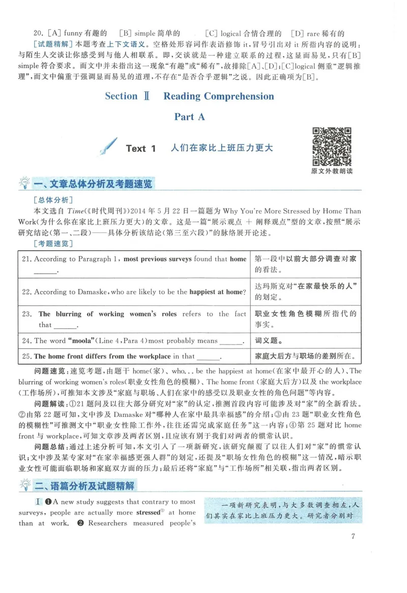 《2015年英语二真题解析_考研英语真题_01考研英语真题版本一_❤️赠2：英语一二逐词翻译_高分大神整理_英语_考研英语阅读逐词翻译（英一+英二赠送手译本）》第7页预览