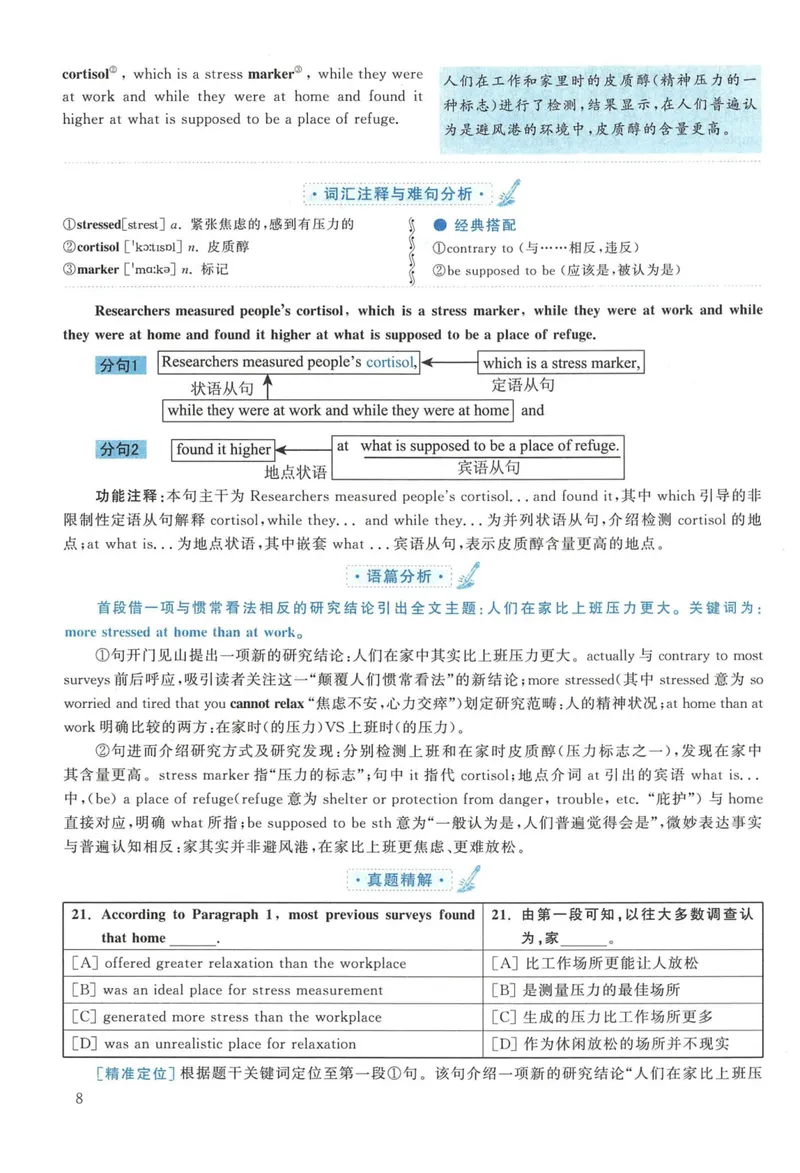 《2015年英语二真题解析_考研英语真题_01考研英语真题版本一_❤️赠2：英语一二逐词翻译_高分大神整理_英语_考研英语阅读逐词翻译（英一+英二赠送手译本）》第8页预览